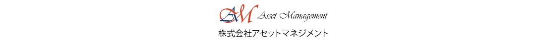 アセットマネジメント大阪市西区